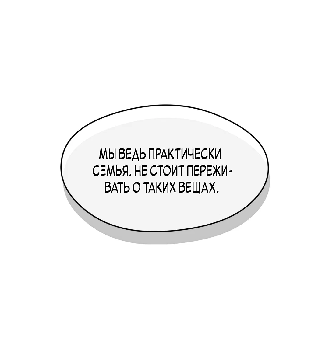 Манга Искажённый взгляд - Глава 1 Страница 35
