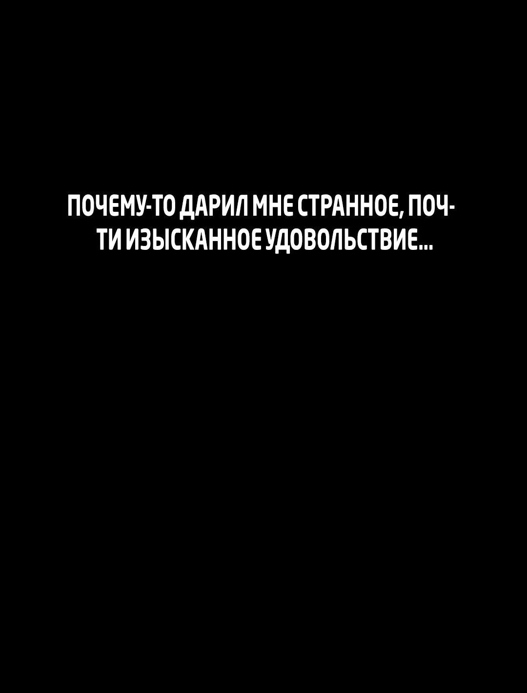 Манга Искажённый взгляд - Глава 1 Страница 10