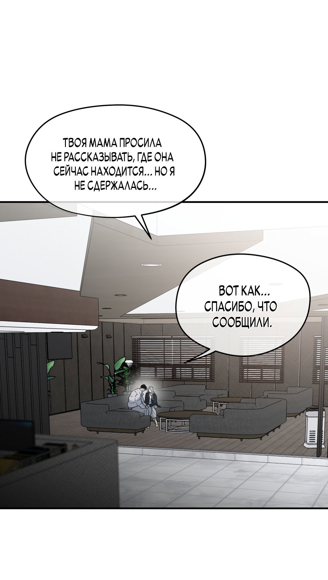 Манга Искажённый взгляд - Глава 1 Страница 30