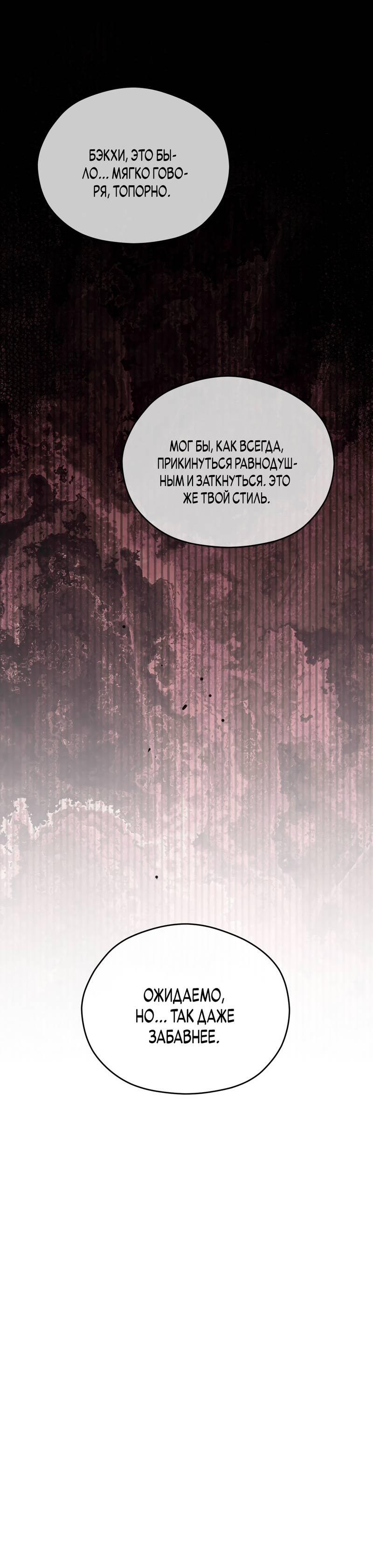 Манга Искажённый взгляд - Глава 7 Страница 28