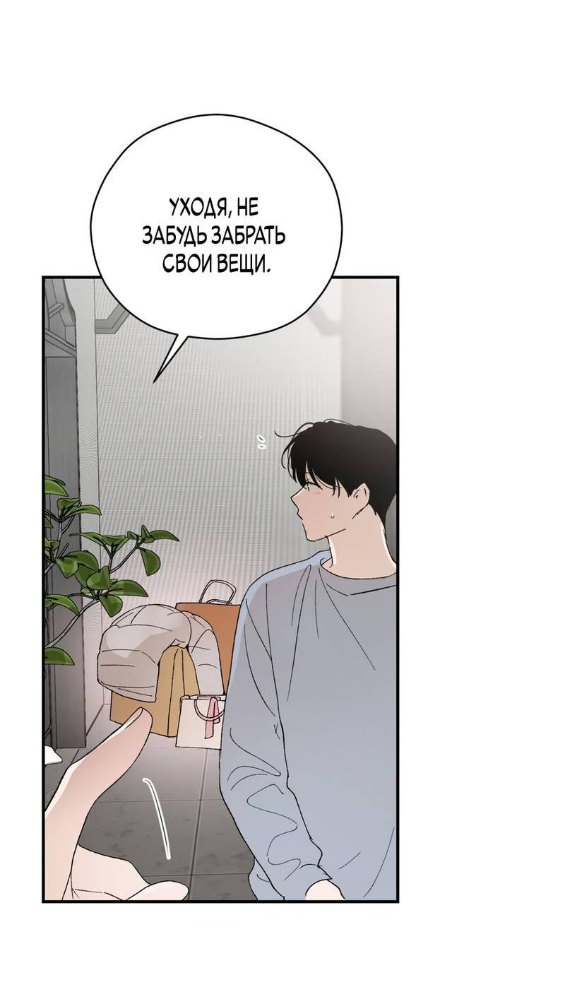 Манга Искажённый взгляд - Глава 7 Страница 51