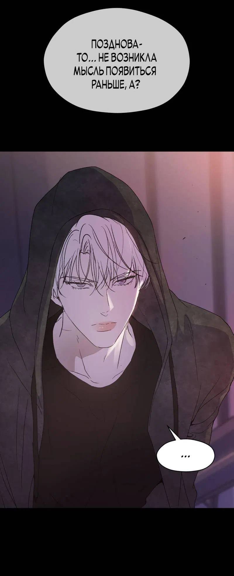 Манга Искажённый взгляд - Глава 7 Страница 5