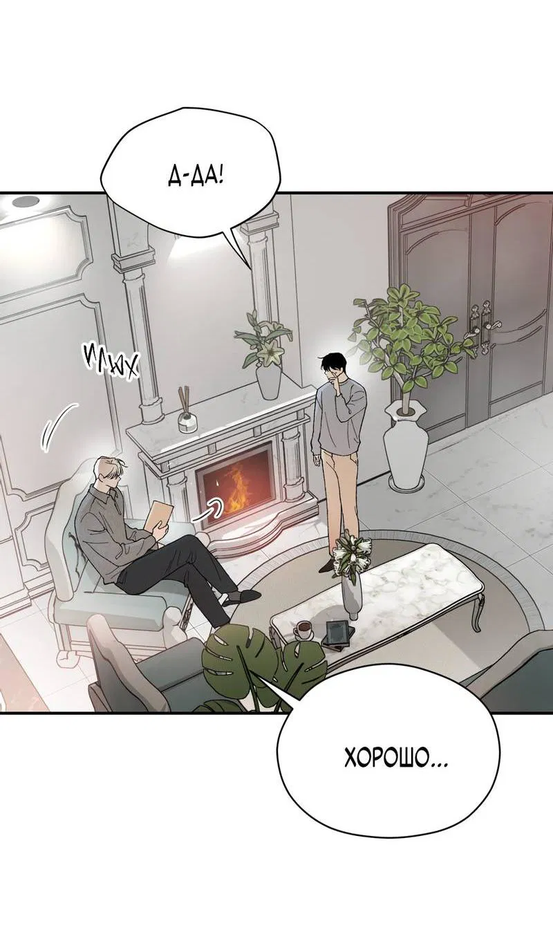 Манга Искажённый взгляд - Глава 7 Страница 50