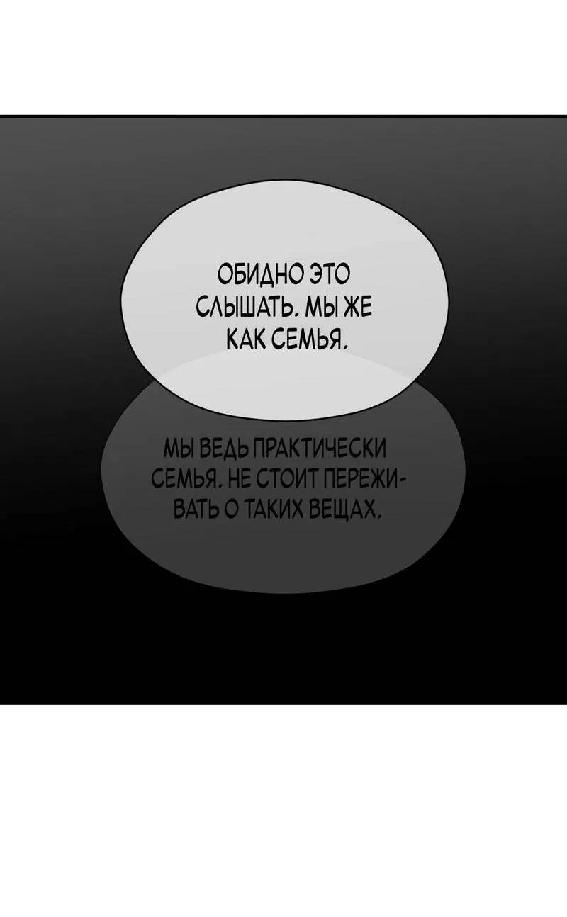 Манга Искажённый взгляд - Глава 7 Страница 59