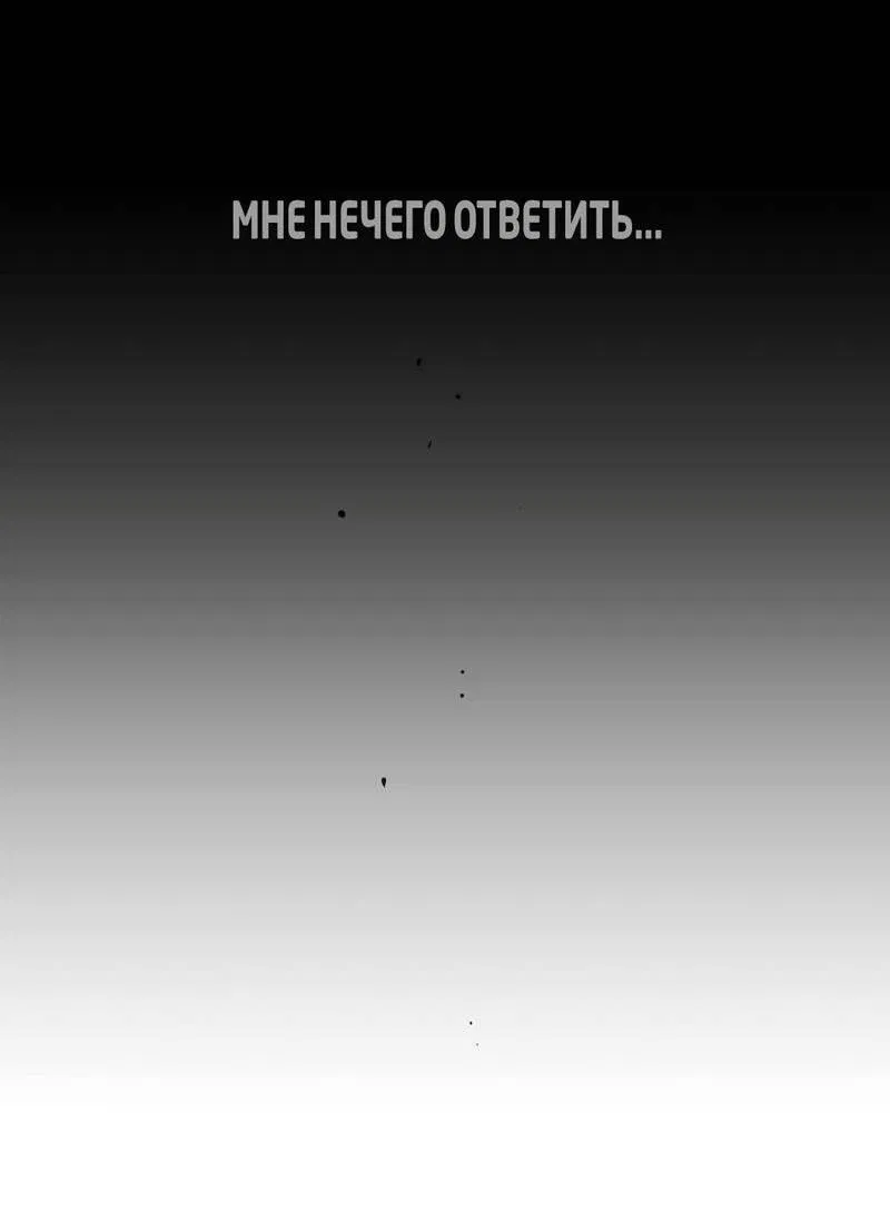 Манга Искажённый взгляд - Глава 7 Страница 62