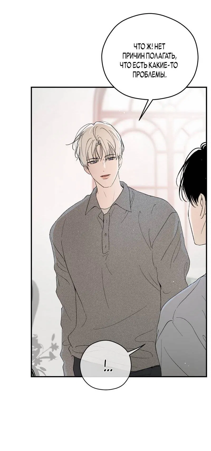 Манга Искажённый взгляд - Глава 7 Страница 38