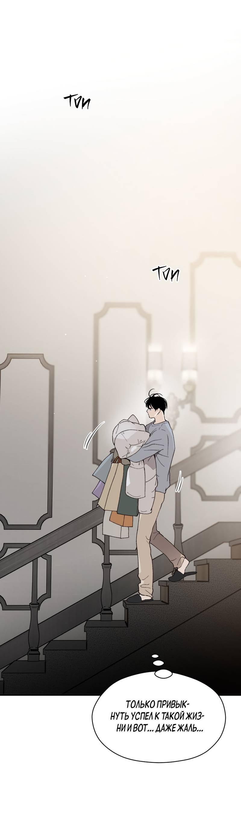 Манга Искажённый взгляд - Глава 7 Страница 63