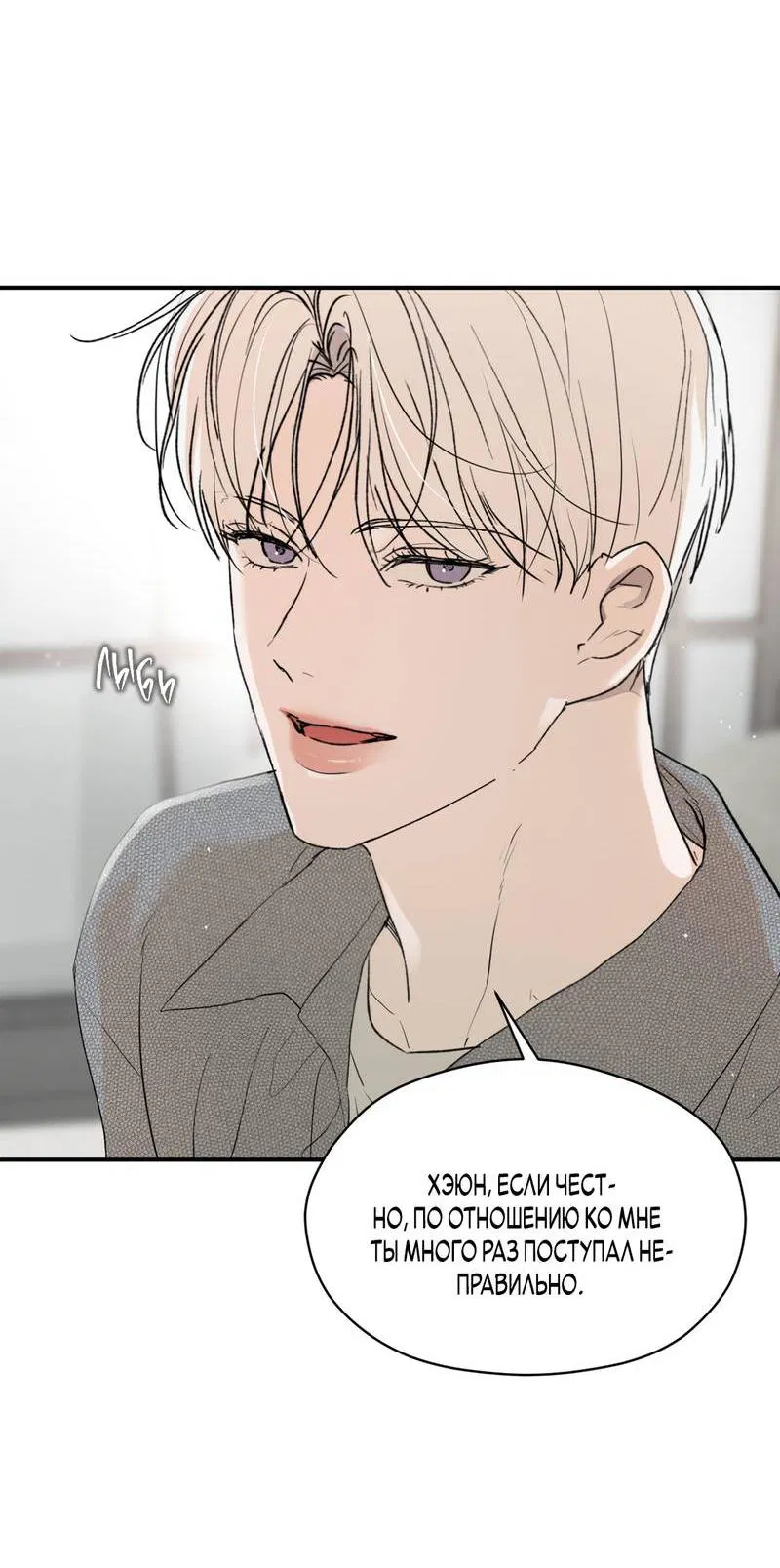 Манга Искажённый взгляд - Глава 7 Страница 32