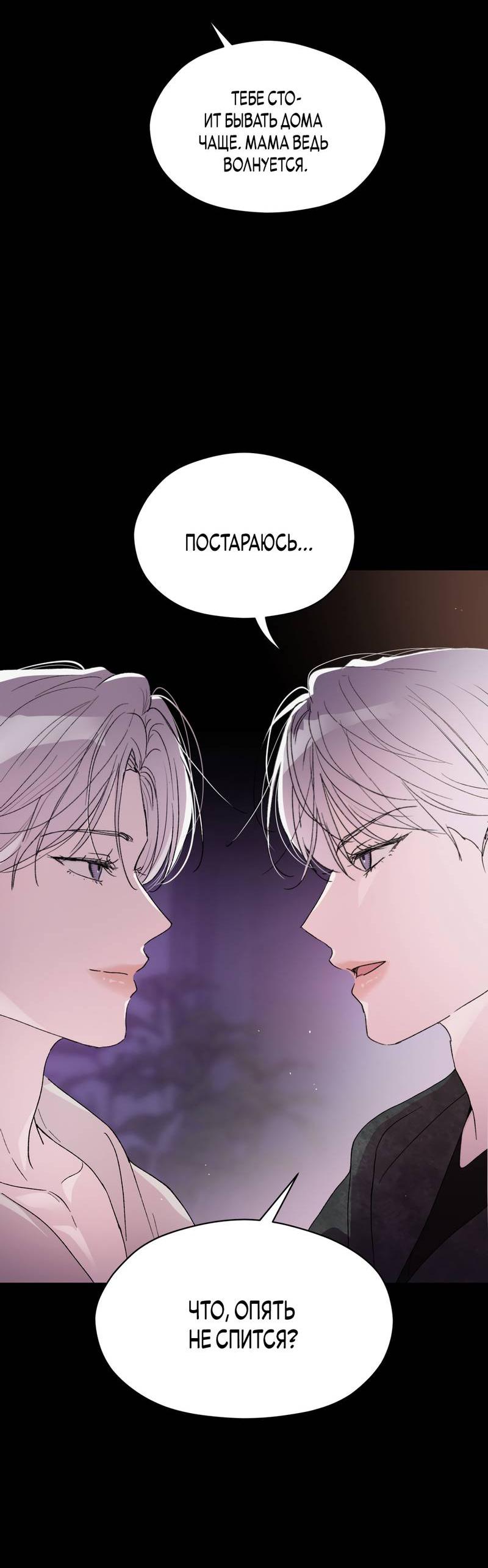 Манга Искажённый взгляд - Глава 7 Страница 11