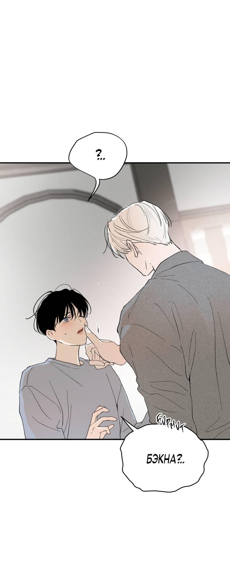 Манга Искажённый взгляд - Глава 7 Страница 43