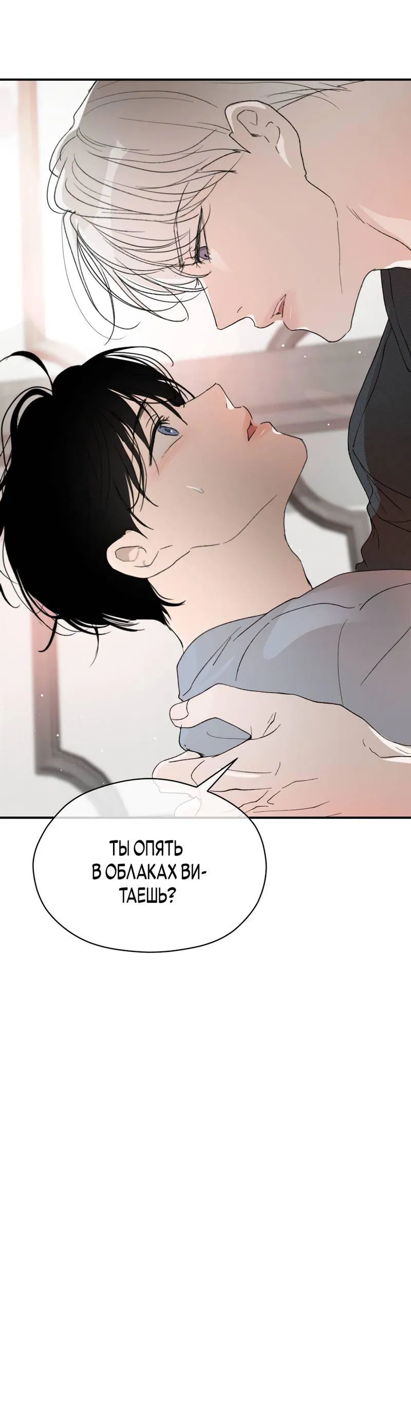 Манга Искажённый взгляд - Глава 7 Страница 73