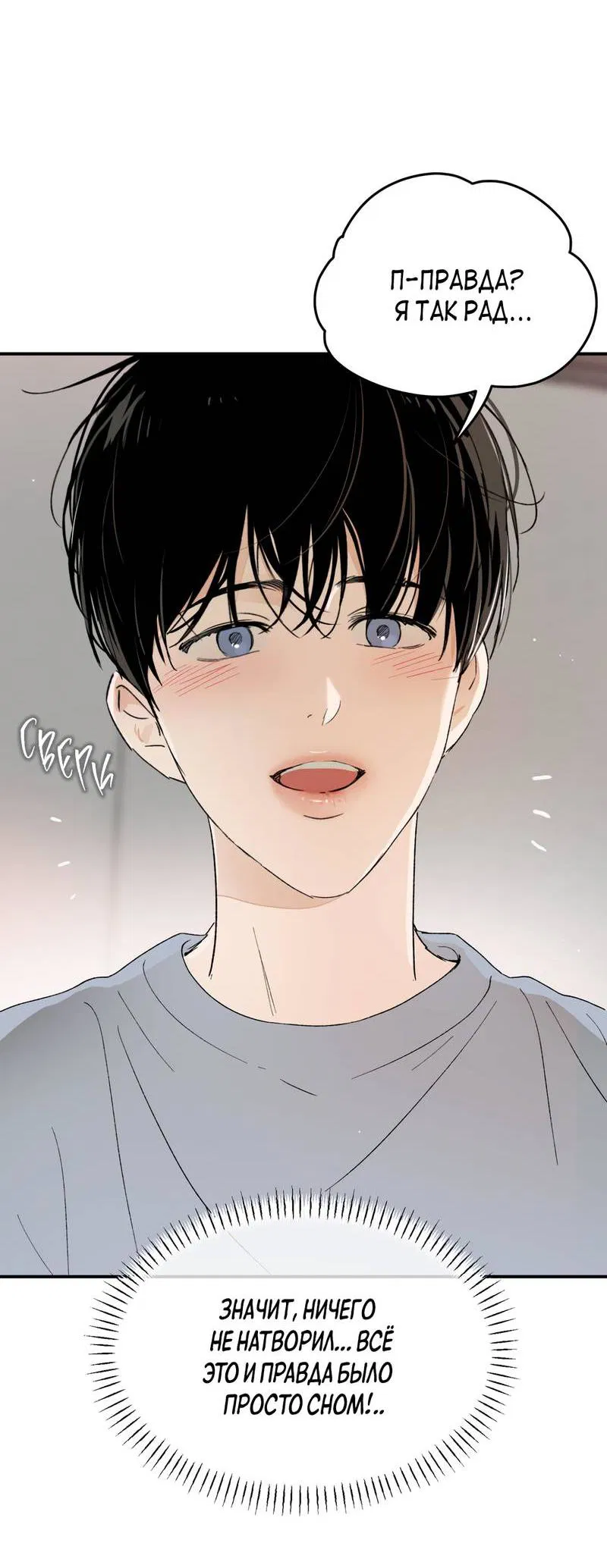 Манга Искажённый взгляд - Глава 7 Страница 39