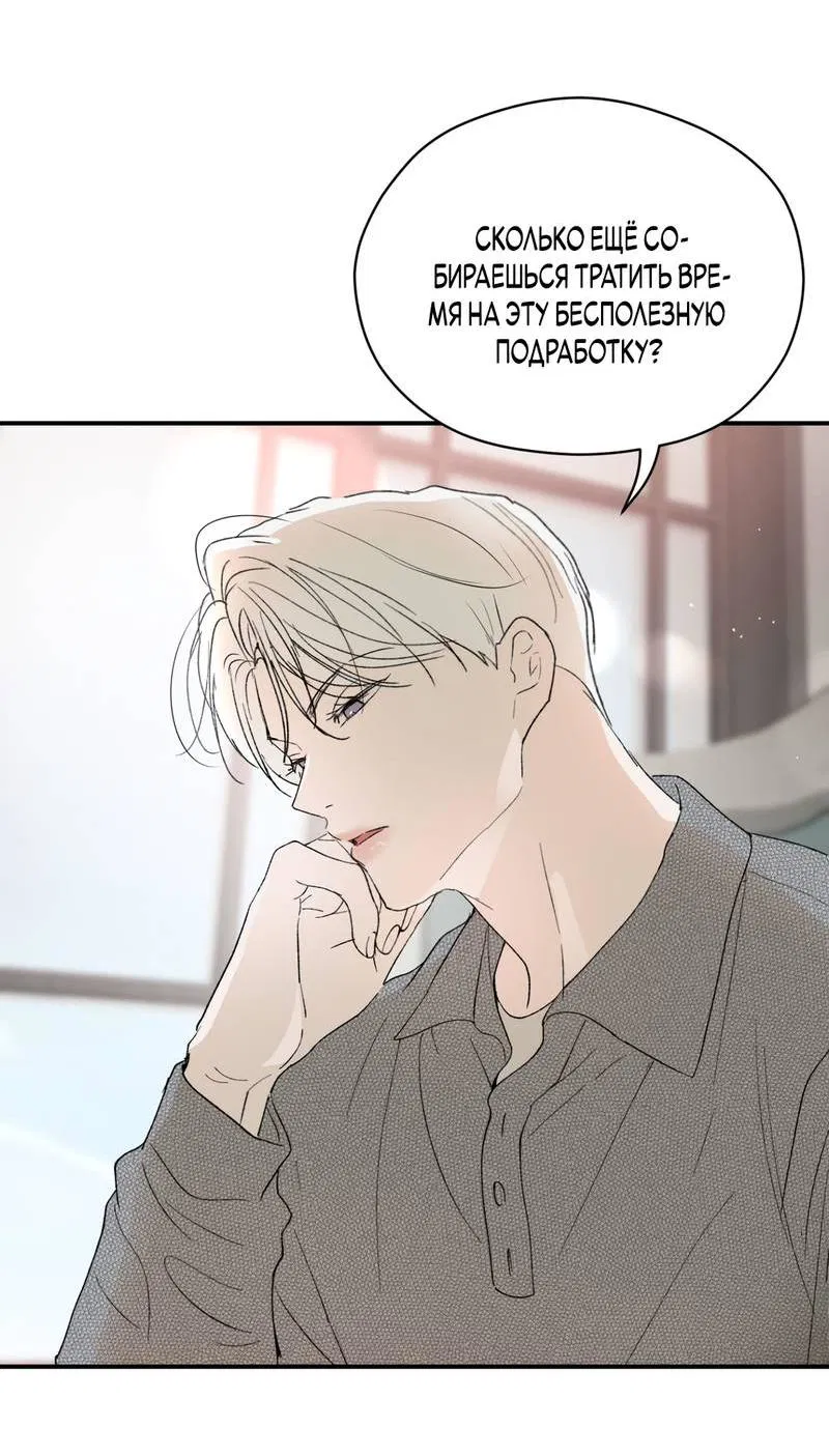 Манга Искажённый взгляд - Глава 7 Страница 56