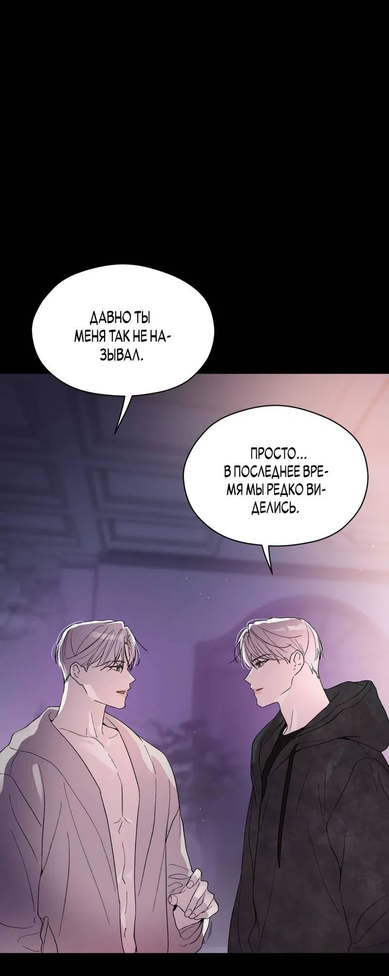 Манга Искажённый взгляд - Глава 7 Страница 10