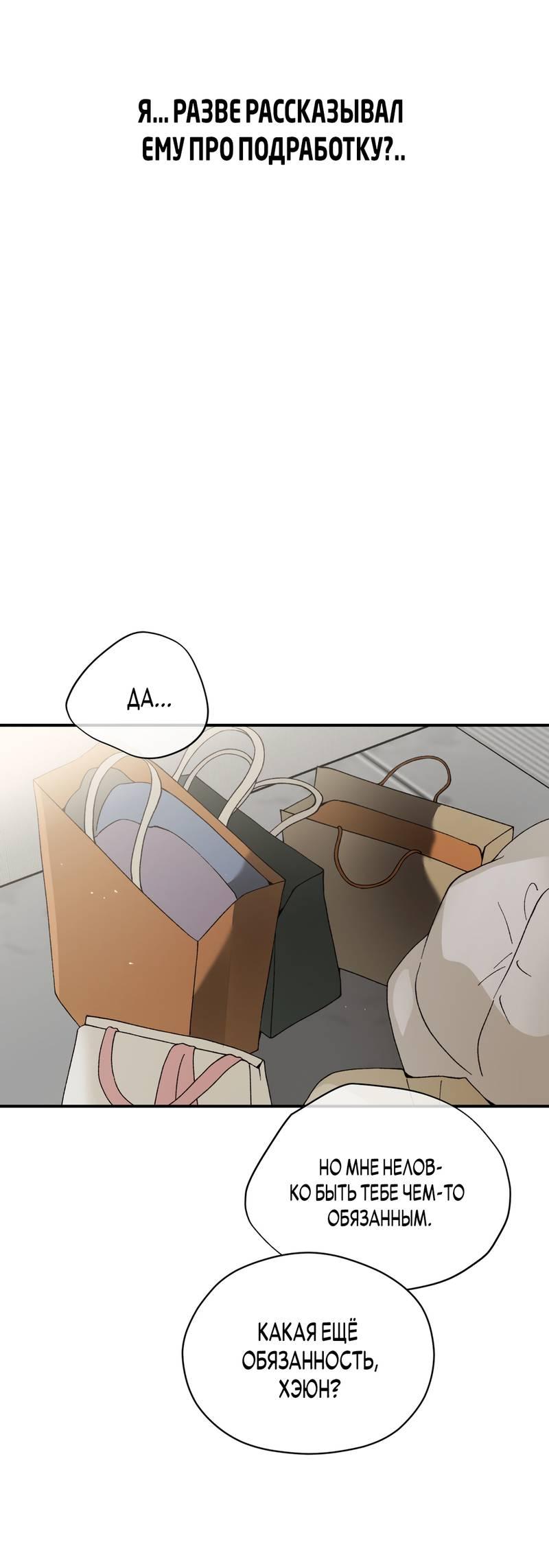 Манга Искажённый взгляд - Глава 7 Страница 58