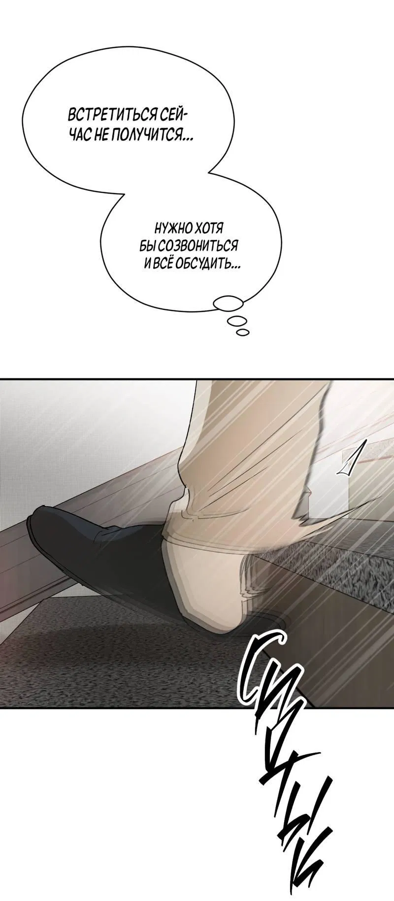 Манга Искажённый взгляд - Глава 7 Страница 66