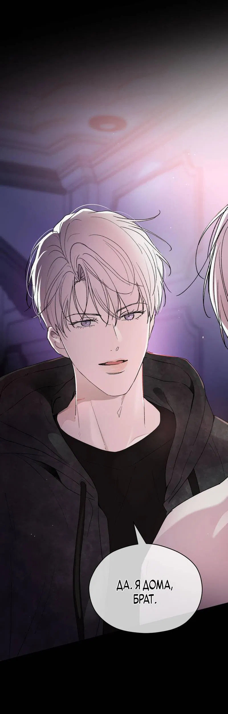 Манга Искажённый взгляд - Глава 7 Страница 8