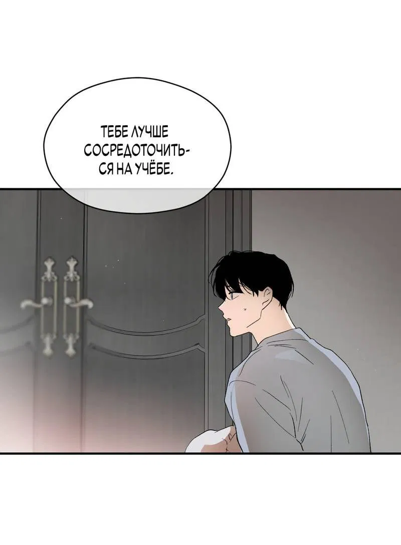 Манга Искажённый взгляд - Глава 7 Страница 55