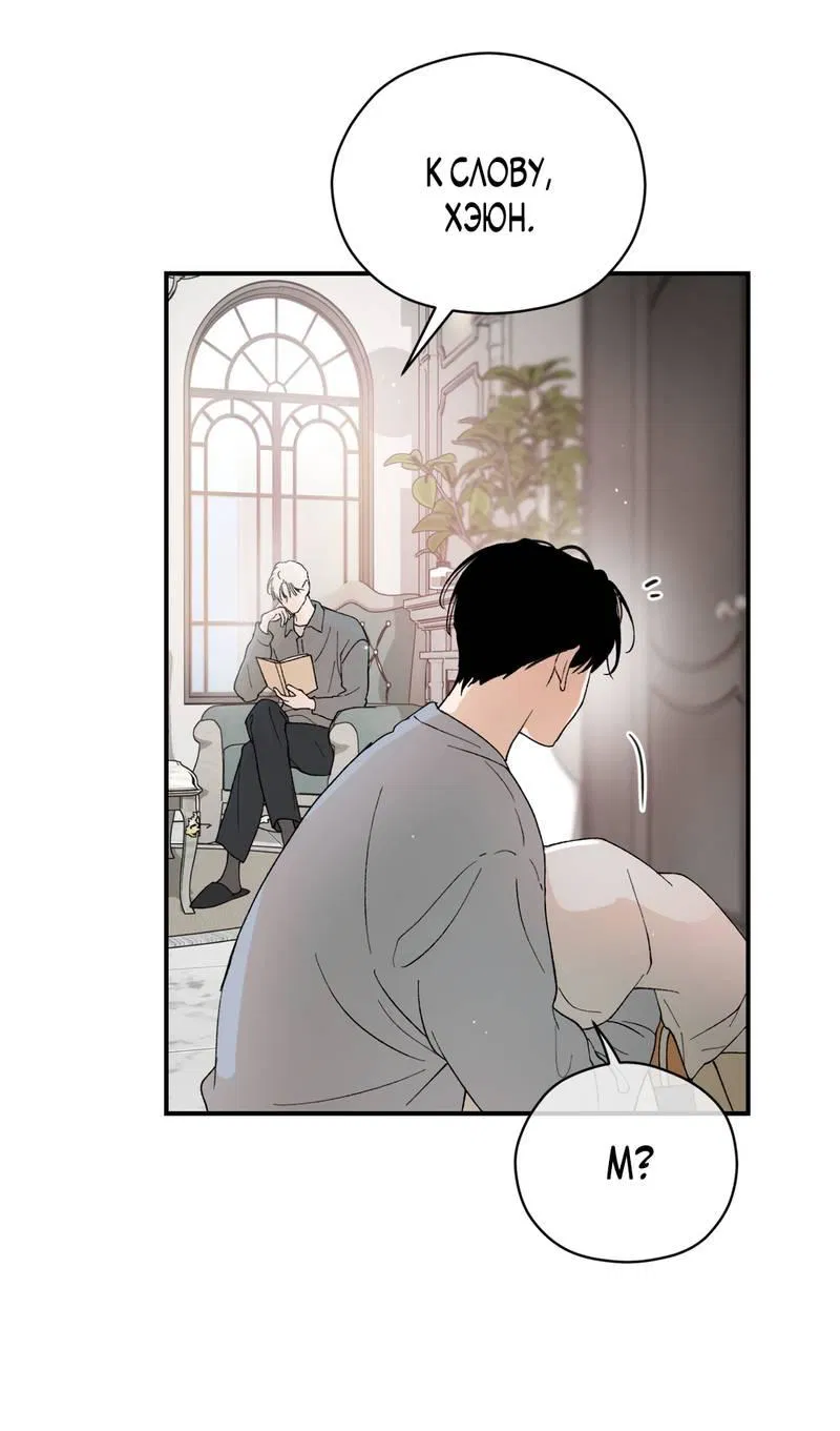 Манга Искажённый взгляд - Глава 7 Страница 54