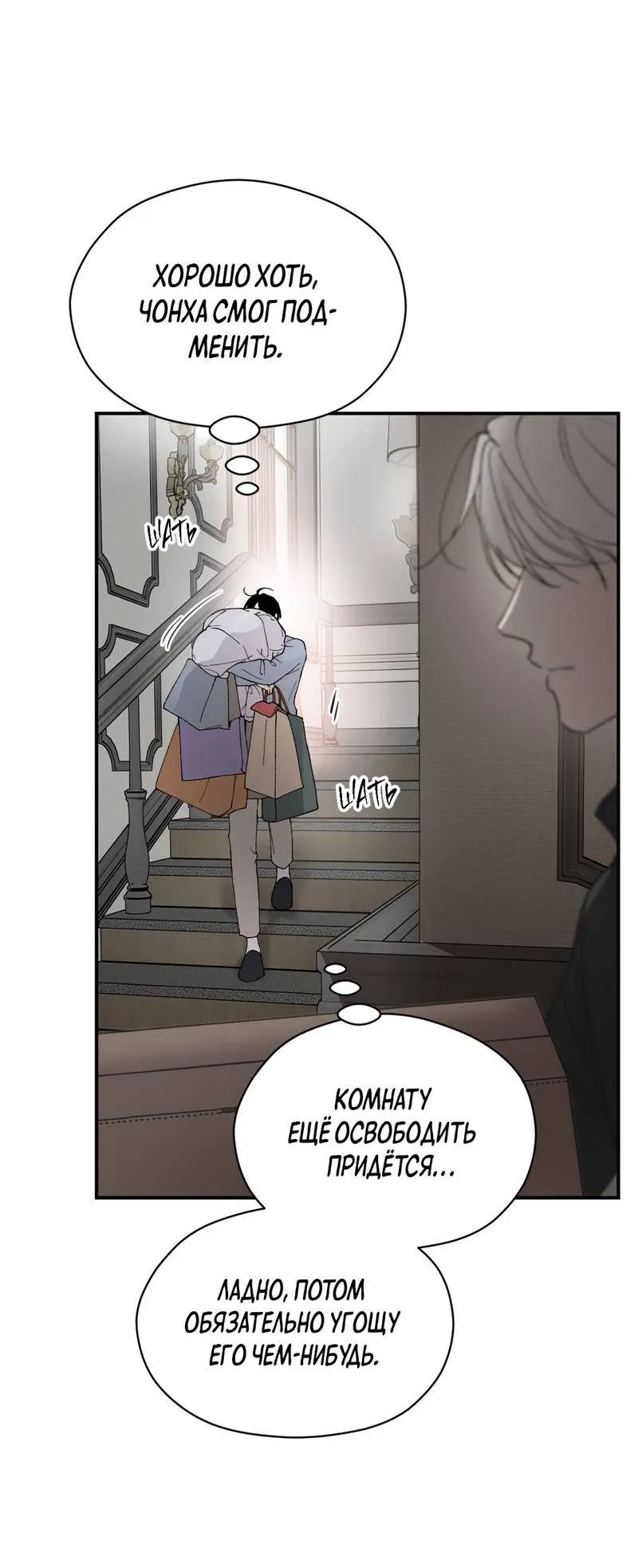 Манга Искажённый взгляд - Глава 7 Страница 65