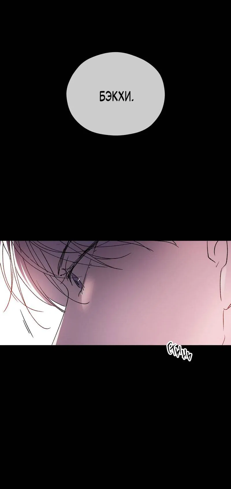 Манга Искажённый взгляд - Глава 7 Страница 18