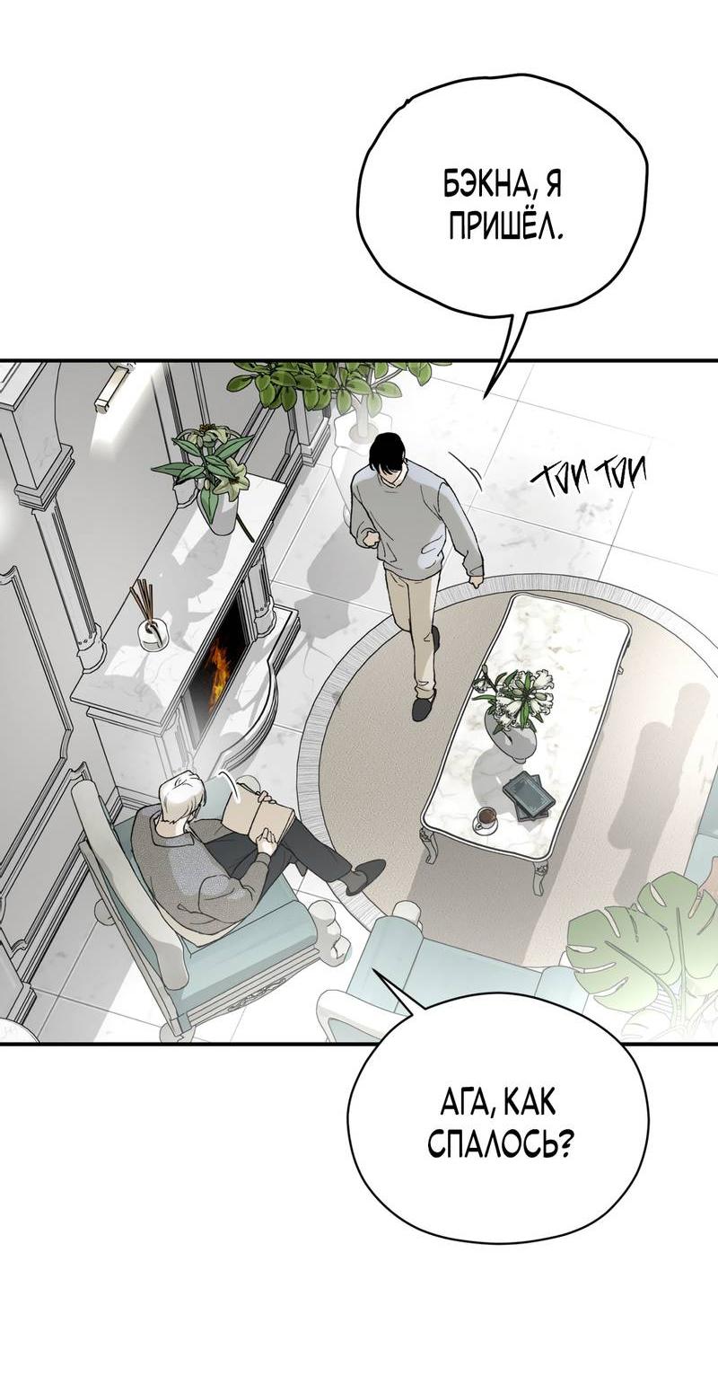 Манга Искажённый взгляд - Глава 6 Страница 58