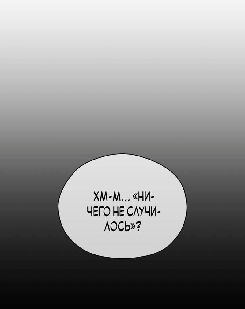 Манга Искажённый взгляд - Глава 6 Страница 64