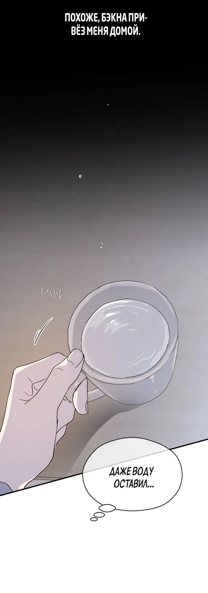 Манга Искажённый взгляд - Глава 6 Страница 42