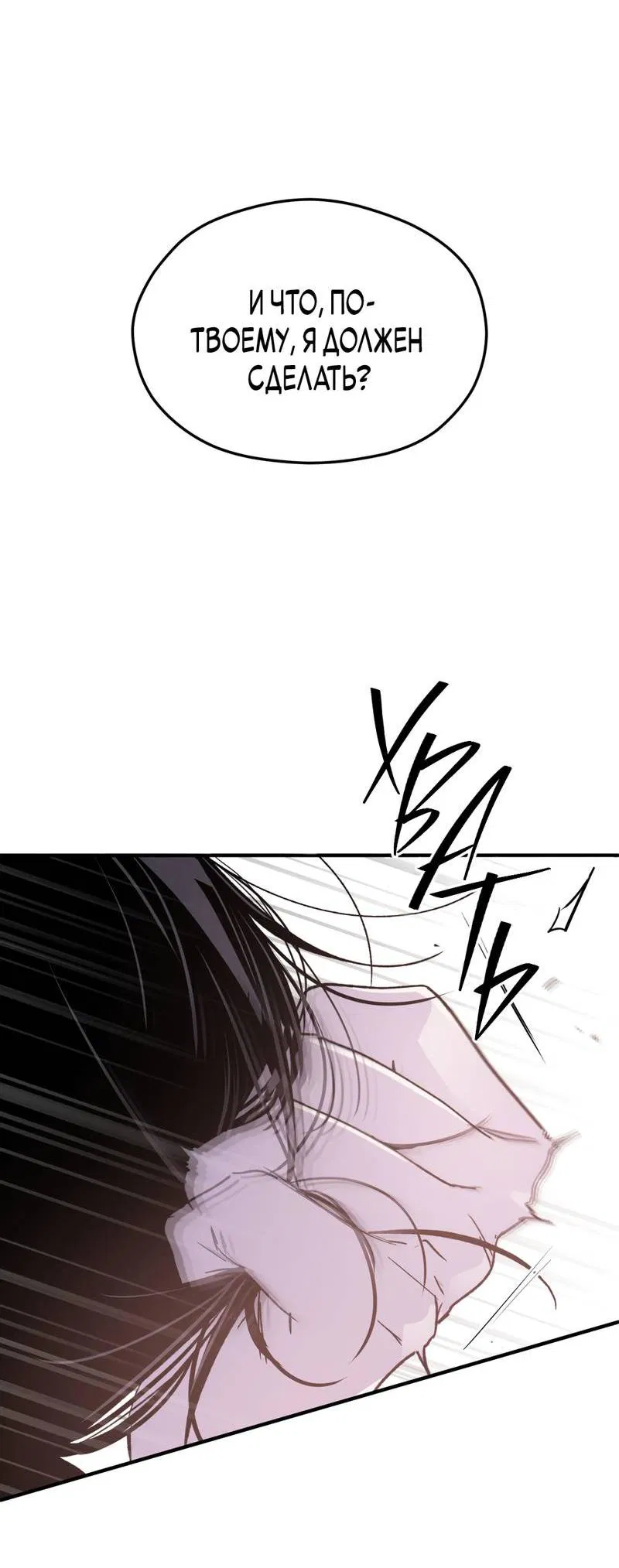 Манга Искажённый взгляд - Глава 6 Страница 6