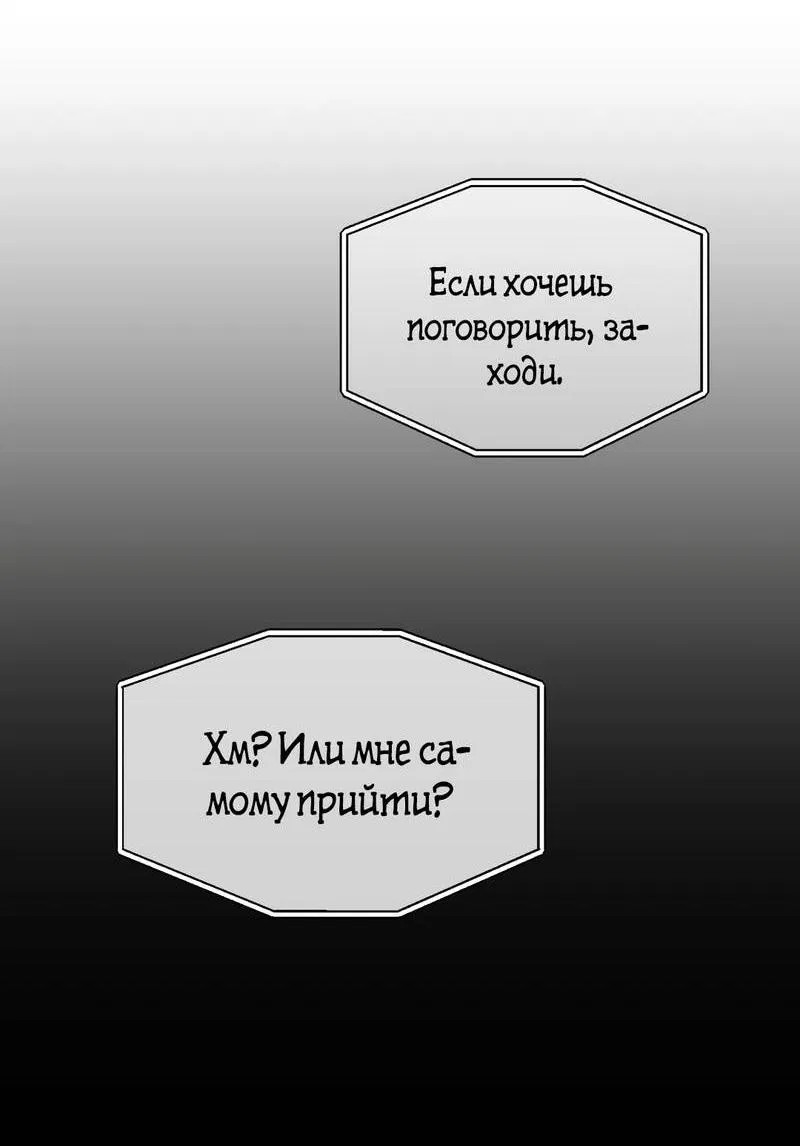 Манга Искажённый взгляд - Глава 6 Страница 53