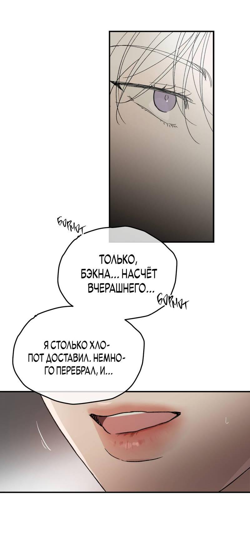 Манга Искажённый взгляд - Глава 6 Страница 60