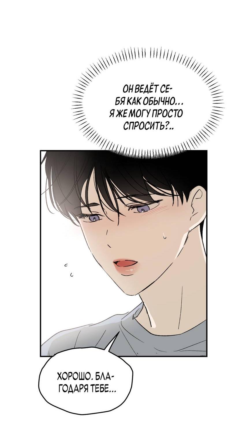 Манга Искажённый взгляд - Глава 6 Страница 59