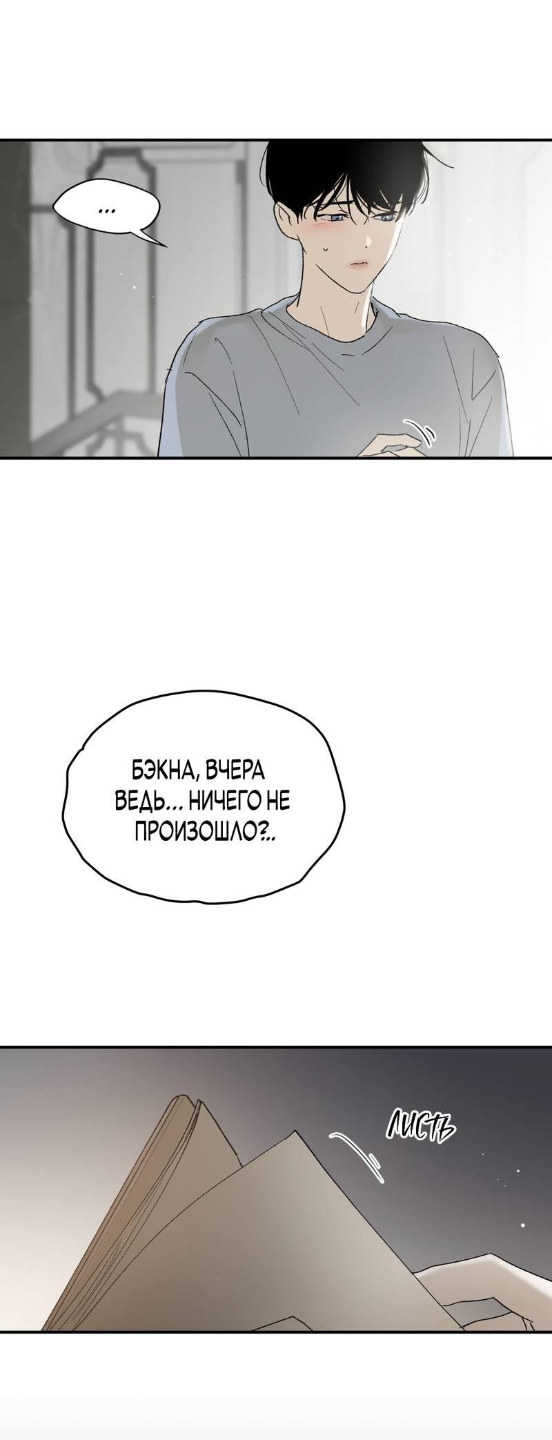 Манга Искажённый взгляд - Глава 6 Страница 63