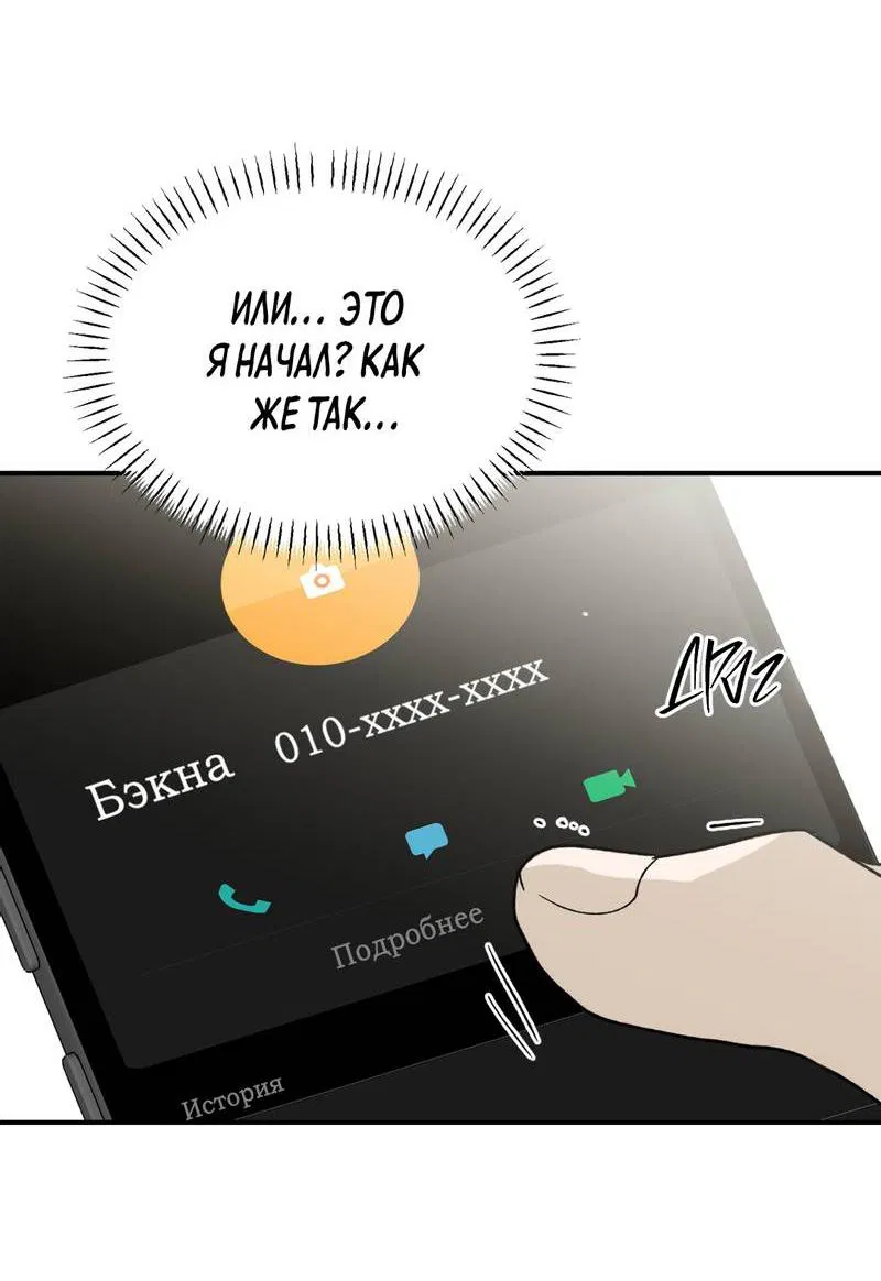 Манга Искажённый взгляд - Глава 6 Страница 50