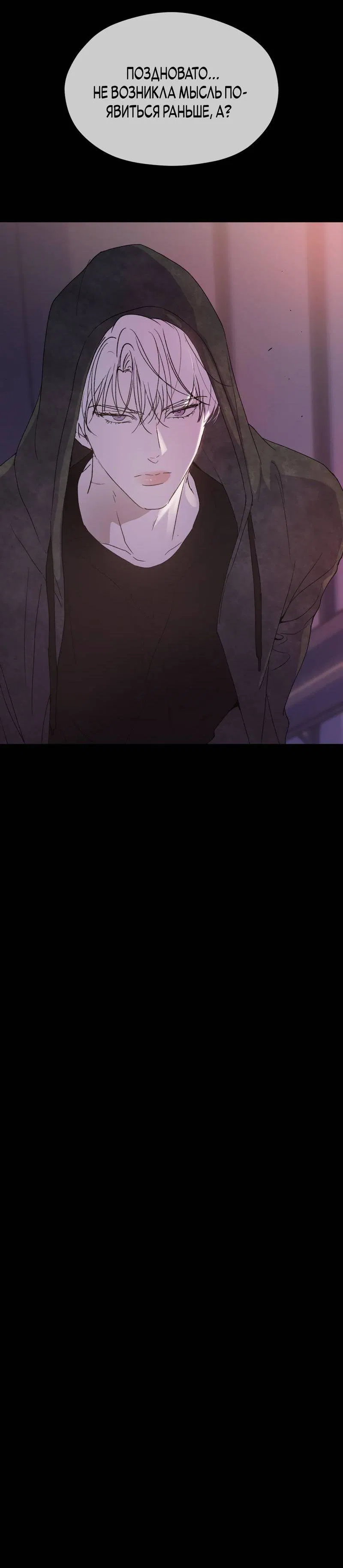 Манга Искажённый взгляд - Глава 6 Страница 72