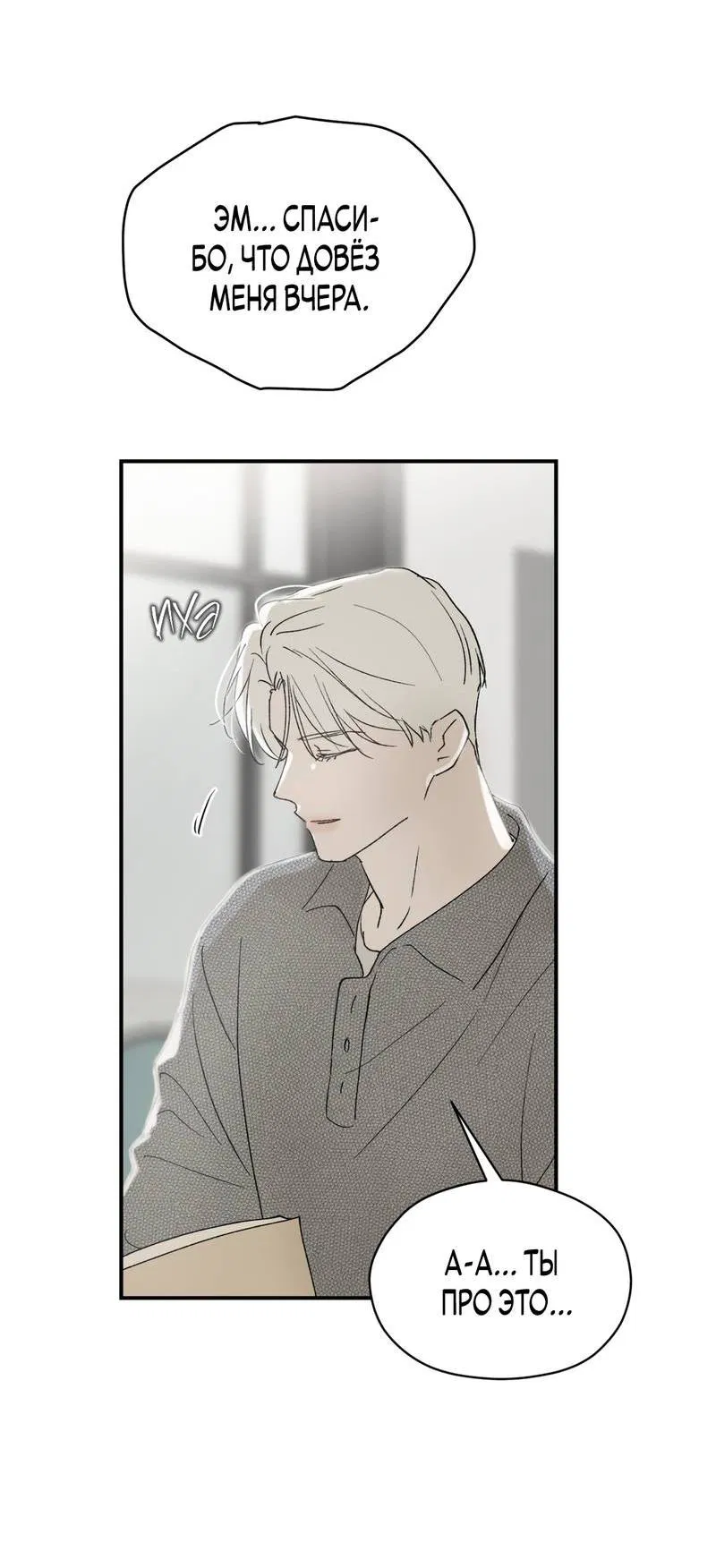 Манга Искажённый взгляд - Глава 6 Страница 62