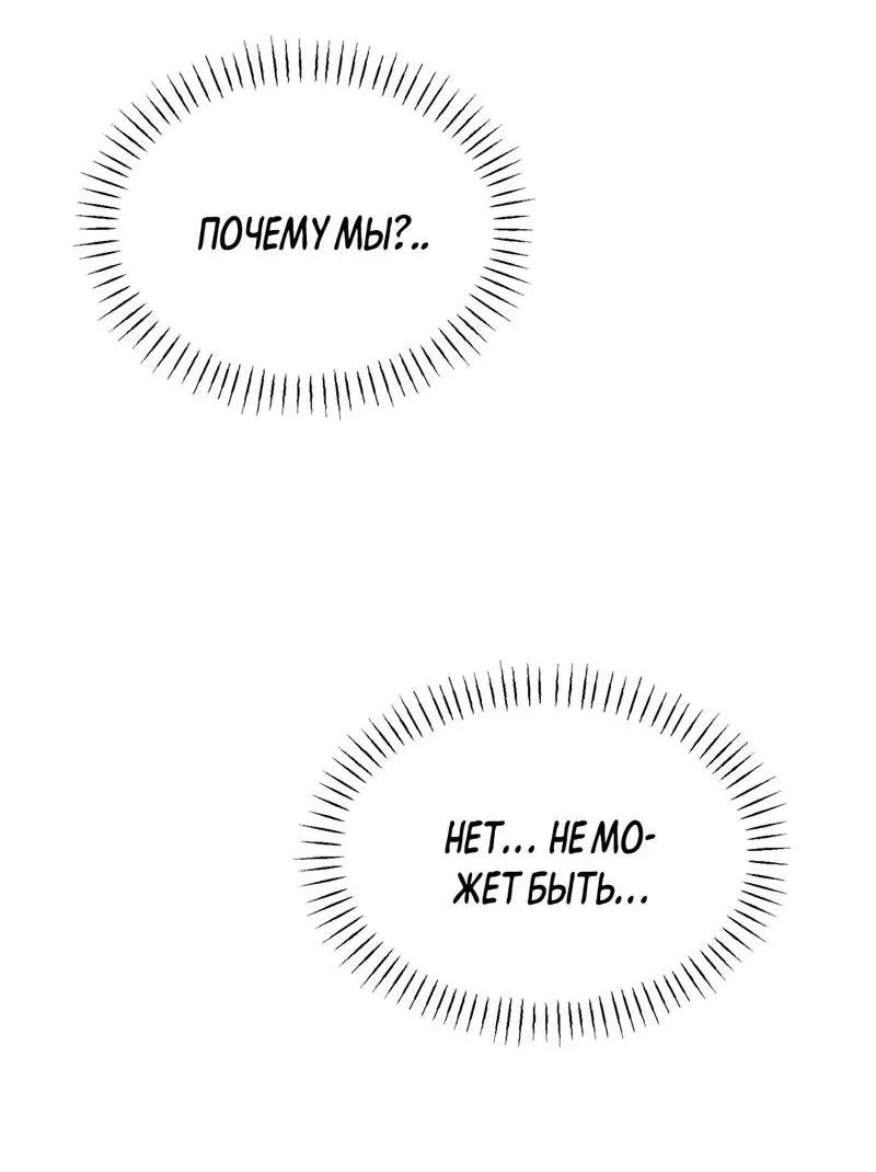 Манга Искажённый взгляд - Глава 6 Страница 47