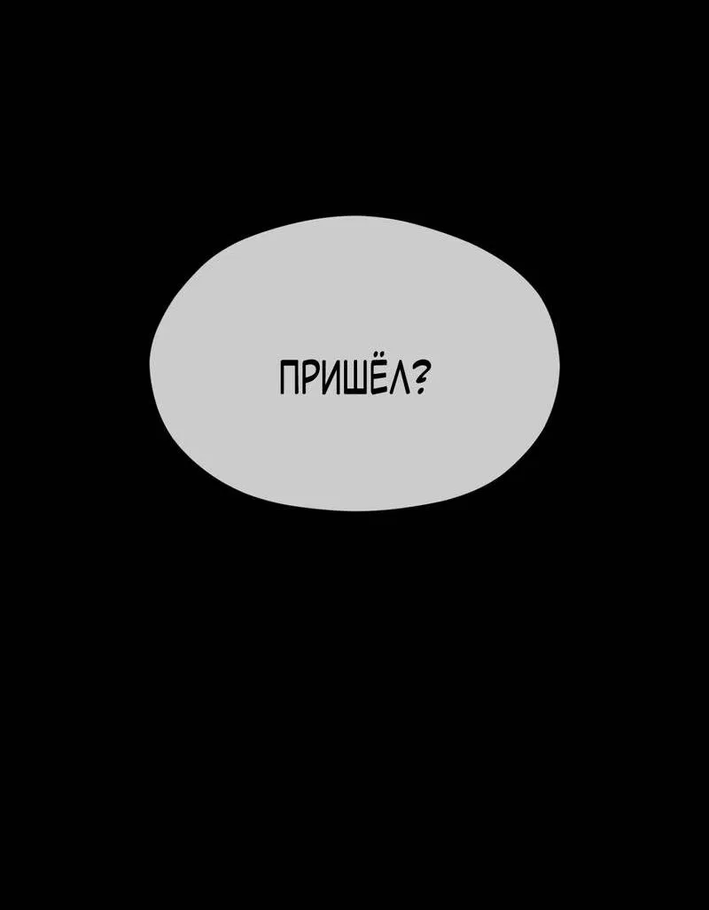 Манга Искажённый взгляд - Глава 6 Страница 68