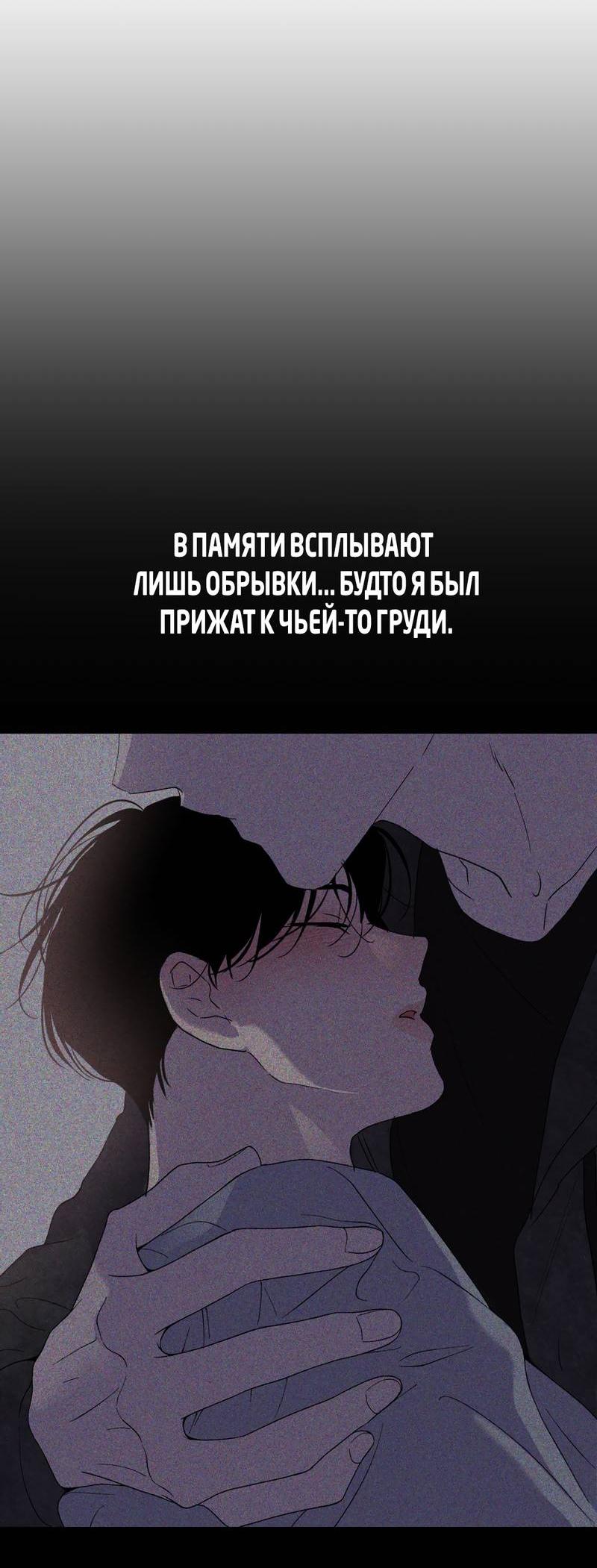 Манга Искажённый взгляд - Глава 6 Страница 41