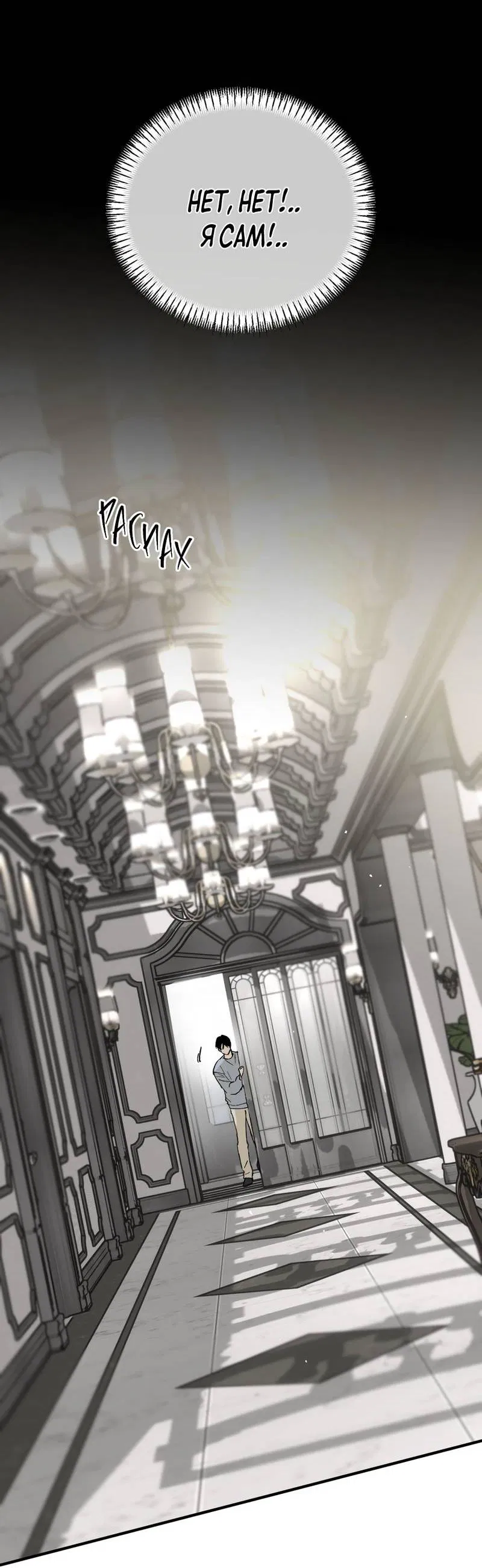 Манга Искажённый взгляд - Глава 6 Страница 54