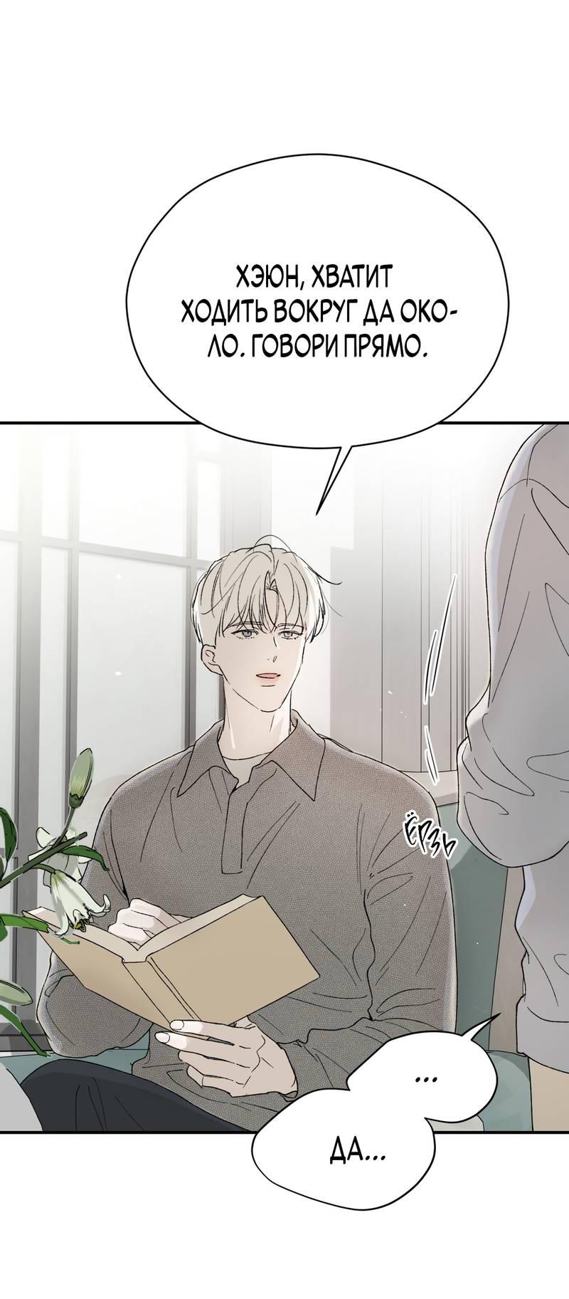 Манга Искажённый взгляд - Глава 6 Страница 61