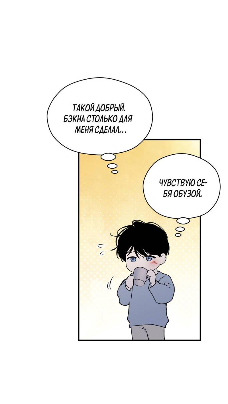 Манга Искажённый взгляд - Глава 6 Страница 43