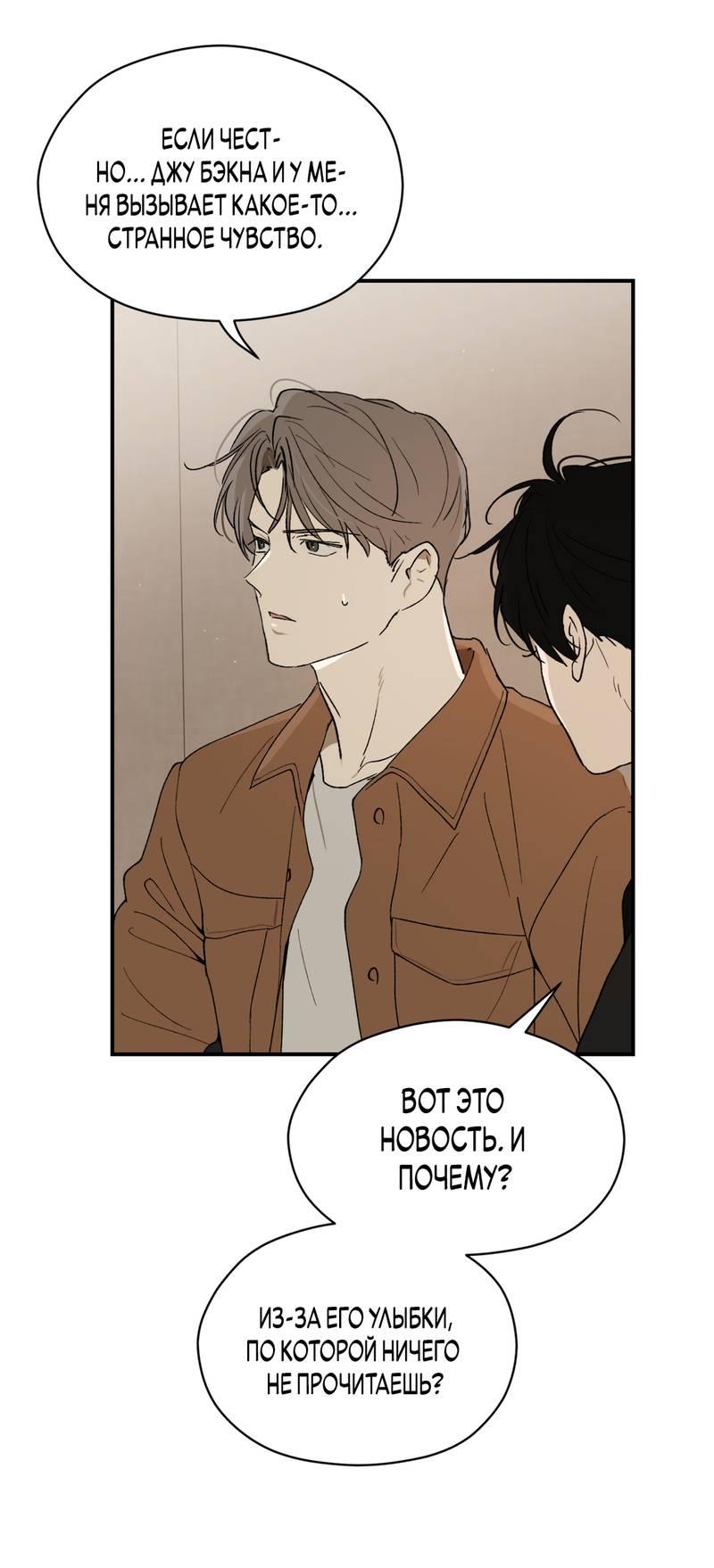 Манга Искажённый взгляд - Глава 5 Страница 46