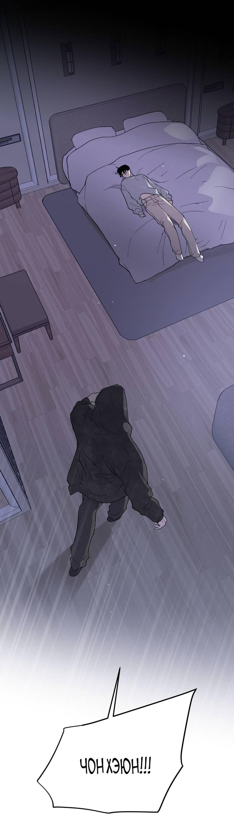 Манга Искажённый взгляд - Глава 5 Страница 56