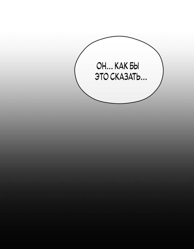 Манга Искажённый взгляд - Глава 5 Страница 48