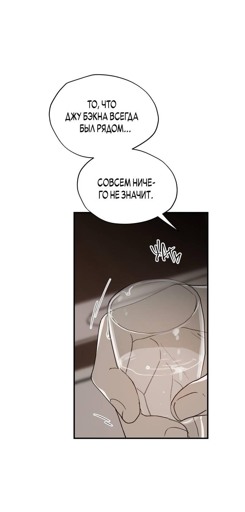 Манга Искажённый взгляд - Глава 5 Страница 30