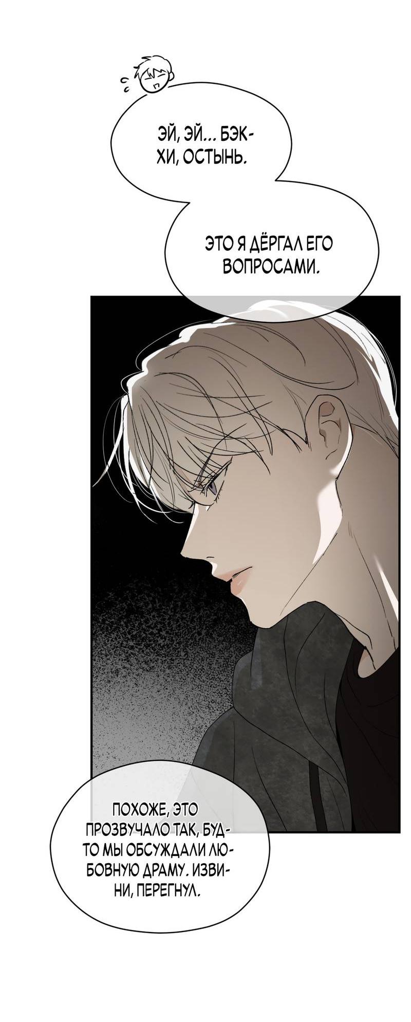 Манга Искажённый взгляд - Глава 5 Страница 26