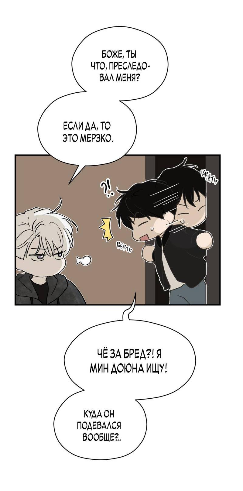 Манга Искажённый взгляд - Глава 5 Страница 4