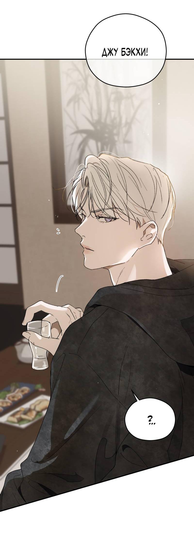 Манга Искажённый взгляд - Глава 5 Страница 2