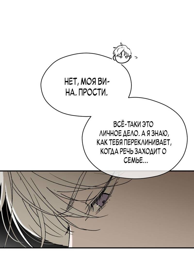 Манга Искажённый взгляд - Глава 5 Страница 27